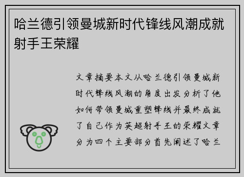 哈兰德引领曼城新时代锋线风潮成就射手王荣耀