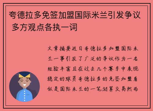 夸德拉多免签加盟国际米兰引发争议 多方观点各执一词