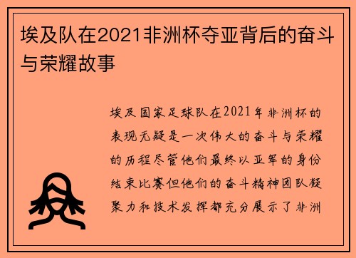 埃及队在2021非洲杯夺亚背后的奋斗与荣耀故事 埃及队在2021非洲杯夺亚背后的奋斗与荣耀故事