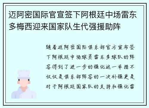 迈阿密国际官宣签下阿根廷中场雷东多梅西迎来国家队生代强援助阵 迈阿密国际官宣签下阿根廷中场雷东多梅西迎来国家队生代强援助阵